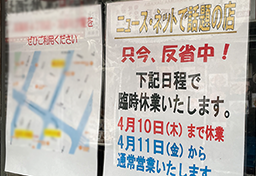 「只今、反省中！」東京・新橋の居酒屋“違法な外飲み席”で全国初の営業停止処分　 “常習”の店は他にもあるが…唯一摘発されたワケ