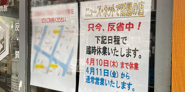 「只今、反省中!」東京・新橋の居酒屋“違法な外飲み席”で全国初の営業停止処分 “常習”の店は他にもあるが…唯一摘発されたワケ