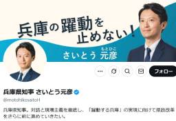 兵庫・斎藤知事「独自の法解釈」は“適法”だった？　公益通報者保護法めぐる「消費者庁の助言」問題点とは