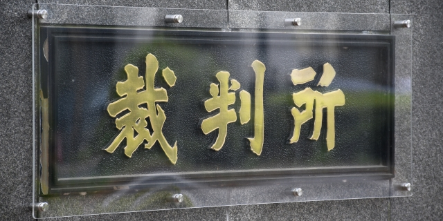 裁判所が“コピペ”判決文を作成? 「生活保護」訴訟で発覚し物議も…元敏腕裁判官「たいした問題じゃない」発言の“真意”とは