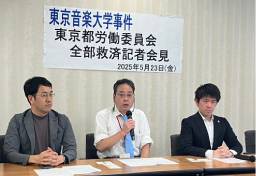 非常勤講師が“労組”を結成したら「契約打ち切り・懲戒処分」に？　東京音大の「不当行為」を都労委が認定