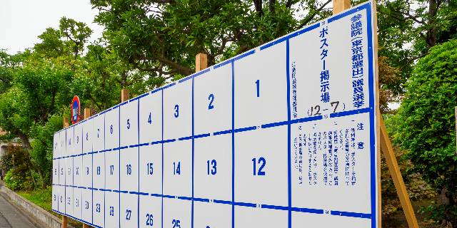 “選挙ポスター”規制は「表現の自由」侵害か? 夏の都議選・参院選で適用「改正公職選挙法」の問題点を憲法学者が解説