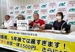 「直ちに最低賃金一律1500円実現を」石破首相“5年以内に”の発表に対し、労組が「遅すぎる」と会見で訴え