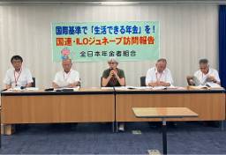 日本の年金「生きるか死ぬかの問題」　“計算基準低すぎ”と“男女格差”の「欠陥」あり…と国際労働機関が政府に勧告