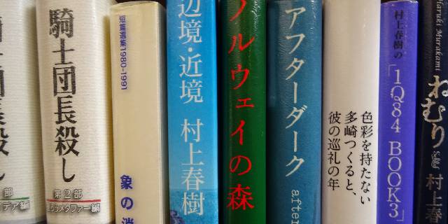 村上春樹『海辺のカフカ』『1Q84』も“禁書”に? 国連の「新サイバー犯罪条約」が“表現の自由”を脅かしかねない理由