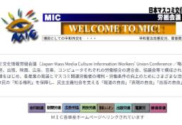 「報道の自由の侵害であることは論を待たない」　参政党の“取材拒否”等めぐり、日本マスコミ文化情報労組会議が抗議声明