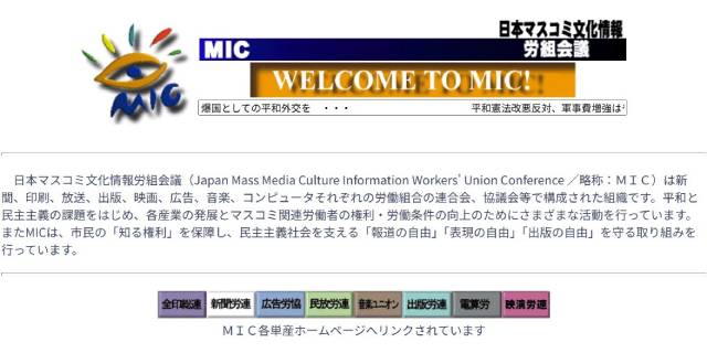 「報道の自由の侵害であることは論を待たない」　参政党の“取材拒否”等めぐり、日本マスコミ文化情報労組会議が抗議声明