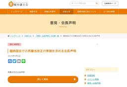 えん罪被害者を救済する「再審法改正」 “今秋”臨時国会での成立を求め、全国の弁護士会が声明