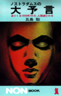 ノストラダムス「1999年7月に人類滅亡」と言っていない？　“恐怖の大王”の意外な正体とは