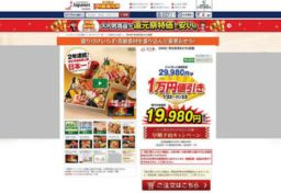 ジャパネット“おせち”が景品表示法「措置命令」→消費者庁に“反論”で裁判へ　「セール2万円、通常3万円」“お得感”表現の法的ボーダーラインは？【弁護士解説】