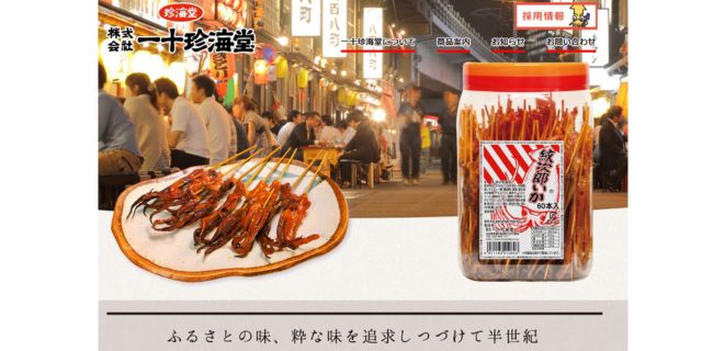 「紋次郎いか」50年以上親しまれたロゴが突然“著作権侵害”訴えられ敗訴　なぜ今…？「5630万円」賠償命令判決の“内幕”とは