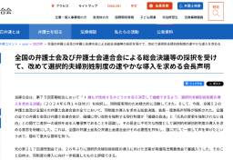 日弁連「夫婦別姓」導入改めて求める　“旧姓の通称使用”法制化では「憲法違反・人権問題」解決し得ないと指摘