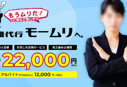 モームリの“限界”は「明らか」だった？　“非弁行為”に手を伸ばさざるを得なかった、退職代行サービスの「構造的な問題」とは