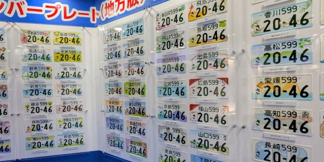 ナンバープレート、いつから車についていた？　当初は「地名表記なし」の地域も…意外と知らない“制度の歴史”とは