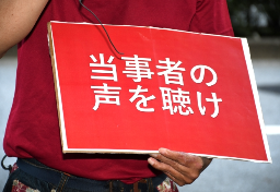 生活保護費の引き下げ「4000億円」全額補償“見送り”濃厚に？　「紛争の再燃が必至」原告ら緊急声明