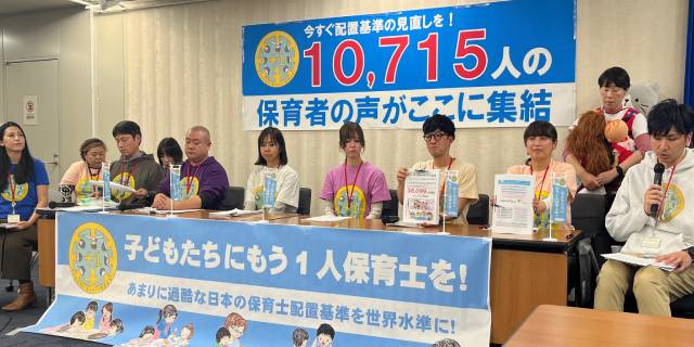 「心がポキッと折れた」「まだ保育やってるの？と…」保育士ら1万人アンケート、8割以上が「賃上げ・配置基準改善」求める