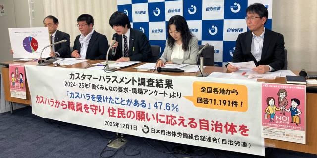 公務員7万人回答「カスハラ」半数が被害、4割が健康に影響　議員からの要求、暴行、ネット中傷も…“過酷な実態”明らかに
