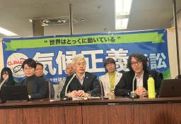 「政府が温暖化対策を怠り深刻な人権被害」　国家賠償を請求する「気候正義訴訟」がスタート