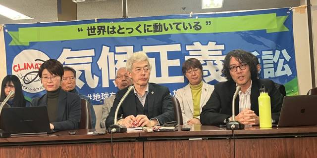 「政府が温暖化対策を怠り深刻な人権被害」　国家賠償を請求する「気候正義訴訟」がスタート