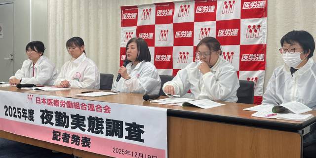 「この程度の補正予算ではお小遣いにもならない」看護職員らの夜勤実態巡り、労組が調査結果発表　処遇改善訴える