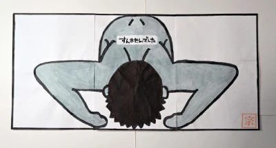 植松聖死刑囚らの作品展示『死刑囚表現展2025』開催 「きわめて身勝手