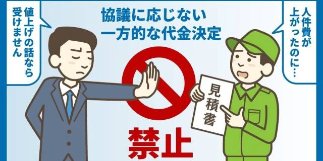 「手形払い」が禁止、“価格協議の拒否”もNGに…　元旦から施行「改正下請法（取適法）」のポイントを解説