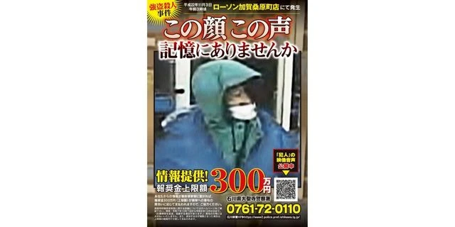 「マネー、マネー」深夜のローソンで“かつらの男”が店長を刺殺…石川・加賀の強盗殺人、映像・音声など公開も「未解決」15年以上