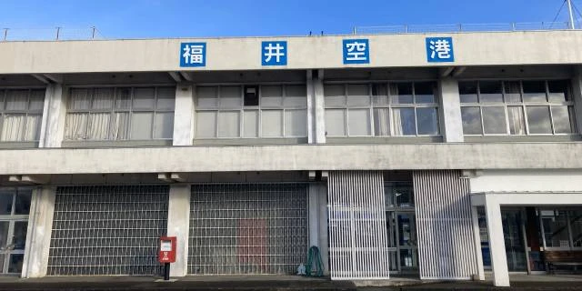 定期便ゼロで約50年、反対運動の歴史も… 最弱の「福井空港」は“再始動”するか