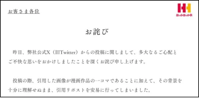 ほっかほっか亭のSNS投稿が“炎上”も一転、「可哀そう」同情の声が続出のワケ　早期鎮静化をもたらした“潮目の変化”とは