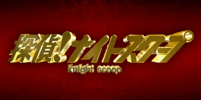 「ナイトスクープ」番組側が声明も“ヤングケアラー騒動”収まらず…過度な批判は“匿名”でも法的リスク負う可能性