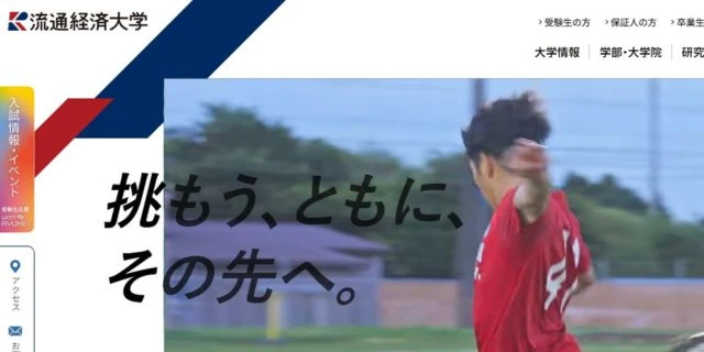 流通経済大サッカー部「大麻使用」で活動停止…Jリーガー多数輩出の名門校、部員らの今後は？