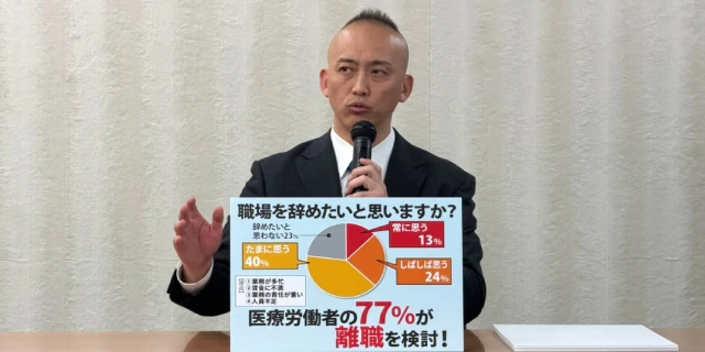 「医療崩壊は時間の問題」公立病院の医療従事者、77%が離職検討　収入「満足」でも51%は「辞めたい」と回答