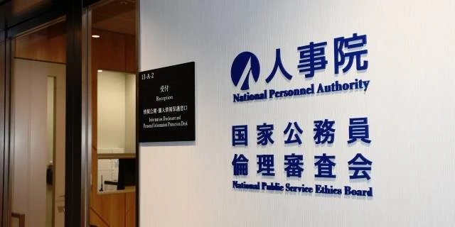 国家公務員の“兼業”制度が改定…4月からは「動画配信で稼ぐ」もOKに？　承認の“基準”とは