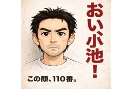 「おい！小池」指名手配犯は何をした？　逃亡のすえに死亡…「徳島・淡路父子放火殺人事件」から25年