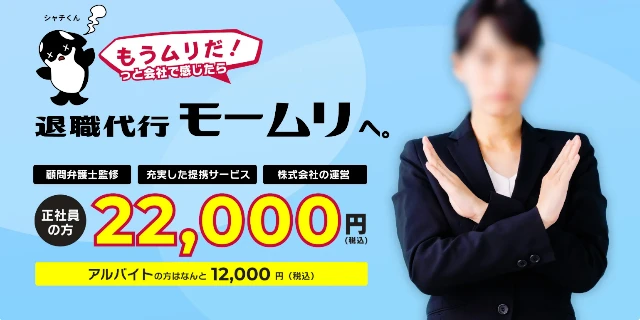 退職代行「モームリ」再始動も‟茨の道”か？　「合法的に運営しようとすれば…」ビジネスモデルの“限界”を弁護士が指摘