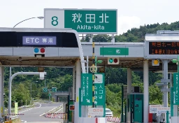「あおられている」秋田自動車道で感じる“無言の圧”…制限速度“20kmオーバー”が常態化？　背景にある「片側一車線」のジレンマ