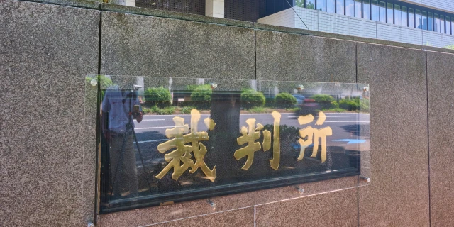 メタノールで妻殺害、第一三共元研究員の控訴審が結審　弁護側は改めて「無罪主張」…一審で懲役16年の有罪判決