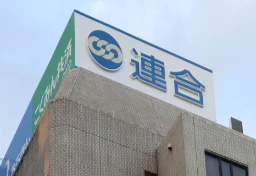 「長時間労働からの脱却に反する」「規制緩和は必要ない」裁量労働制見直し、政府のとりまとめに連合が反発