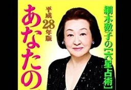 細木数子はなぜテレビから消えた？　「無能者」暴言、出版社に届く数百万円ホストクラブ“請求書”…令和なら「社会的に許容されない」弁護士指摘
