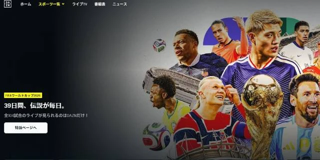 DAZN「月額980円」サッカープラン炎上 、実は“年縛り”で「W杯期間だけの契約」は不可…誤認招く可能性も“違法ではない”ワケ【弁護士解説】