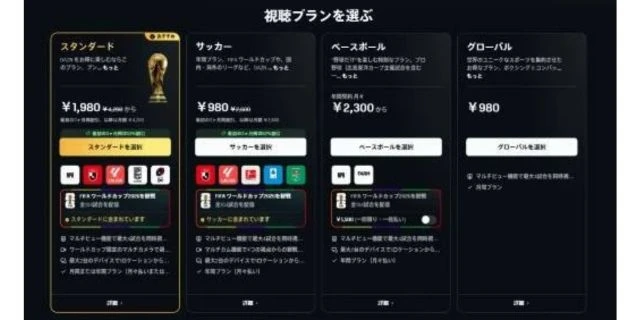 DAZNサッカー「月980円表示」だけじゃない!?　主要アプリ「9割」に“だましの罠”ありのデータも…蔓延する「ダークパターン」仕掛ける側の言い分