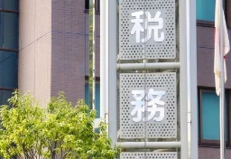 「うつ病を患うほど疲弊」勤続30年“税務署員”の告白　調査件数ノルマ、平気でウソをつく滞納者…「納税者に嫌われる仕事」のリアル