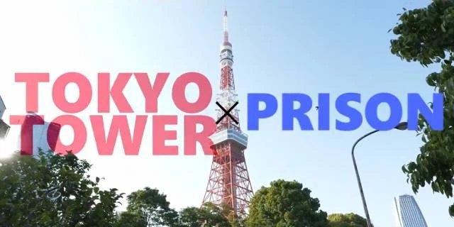 “刑務所製”の伝統工芸品が東京タワーに初集結　「矯正展」担当者が明かす開催の狙い