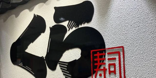くら寿司「ちいかわ」“着服転売グッズ”をフリマで買ったら返さなければならない？　 “払ったお金”は誰に請求できるか【弁護士解説】