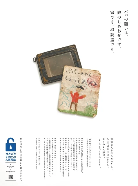 「娘の嫁ぎ先をガタガタにしてやる」警察の脅しで“嘘の自白”、服役し75歳で獄死…逮捕から38年経て再審開始「日野町事件」新聞広告が告発する“人質司法”の罪