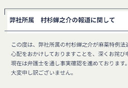 俳優・村杉蝉之介容疑者の逮捕で「大人計画」がコメント発表　あまちゃん、IWGPで“名脇役”として活躍