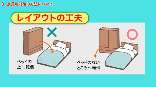 東京消防庁公式YouTube動画「地震から命を守る『家具類の転倒・落下・移動防止対策』」より