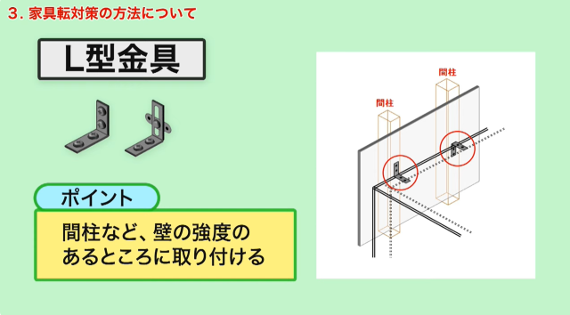 東京消防庁公式YouTube動画「地震から命を守る『家具類の転倒・落下・移動防止対策』」より