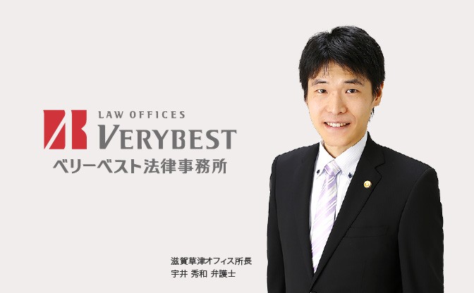ベリーベスト法律事務所 滋賀草津オフィス 画像1