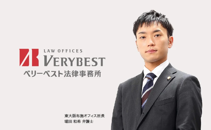 ベリーベスト法律事務所 東大阪布施オフィス